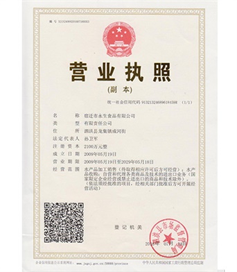 營業(yè)執(zhí)照